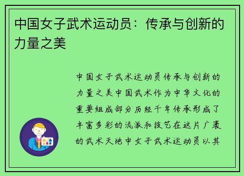 中国女子武术运动员：传承与创新的力量之美